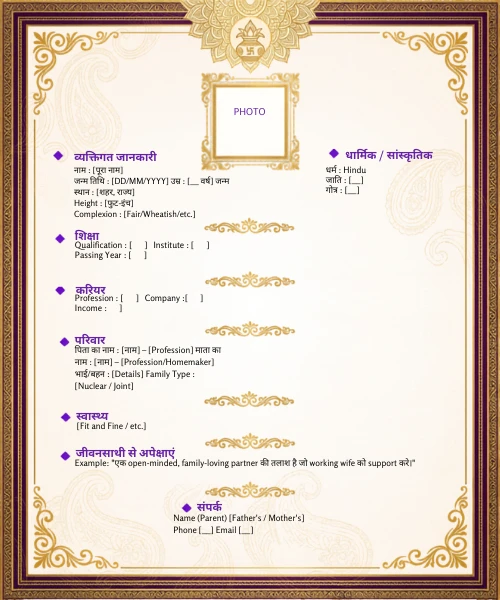 biodata in hindi sample